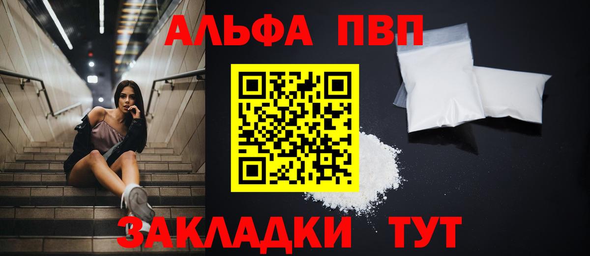 Липецк  Альфа ПВП крисы CK  A-PVP СК  Вход с VPN  закладки  APVP Соль 