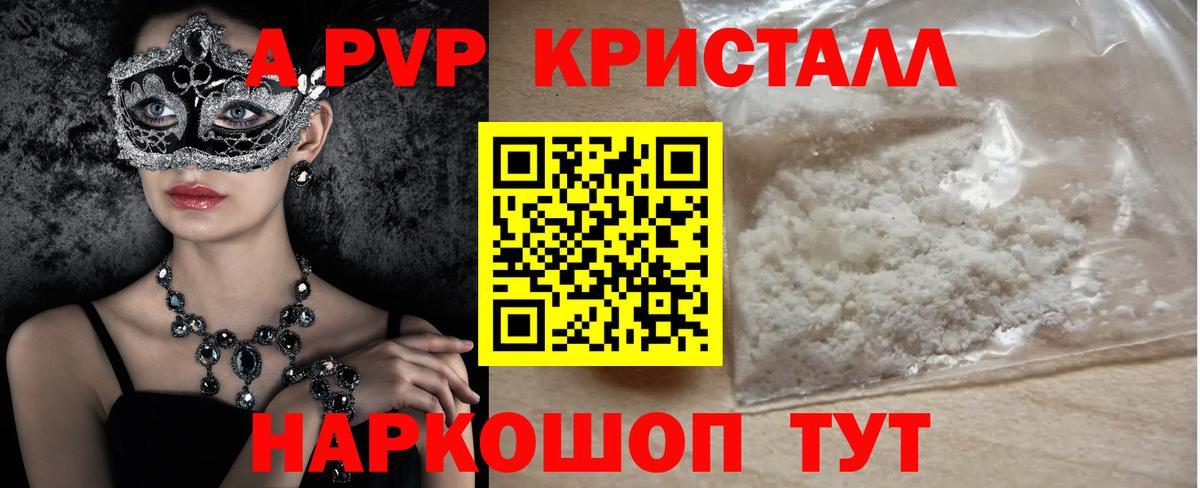 Альфа ПВП крисы CK Липецк