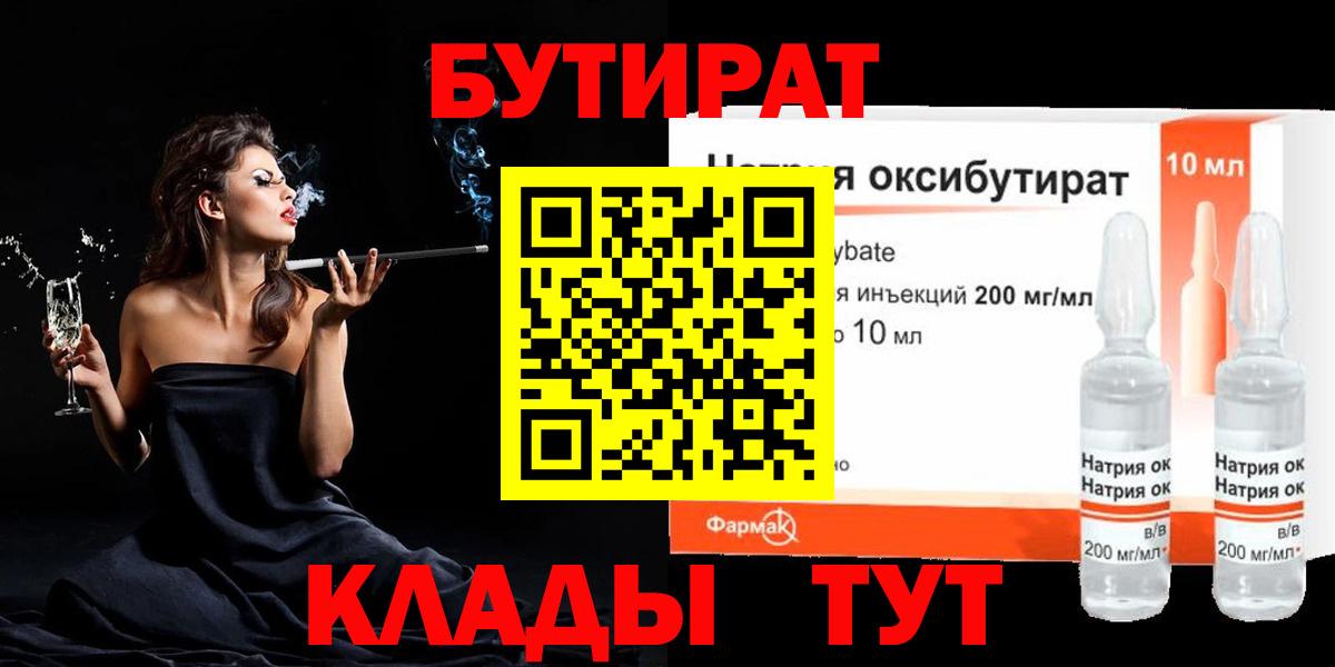 Липецк  Бутират буратино  Вход с VPN 