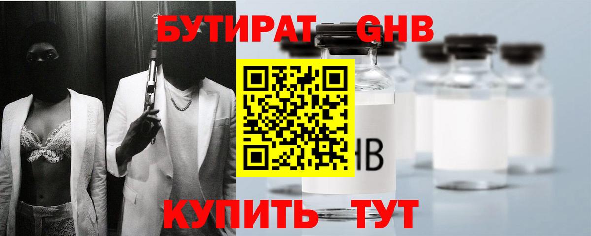 БУТИРАТ оксана Липецк