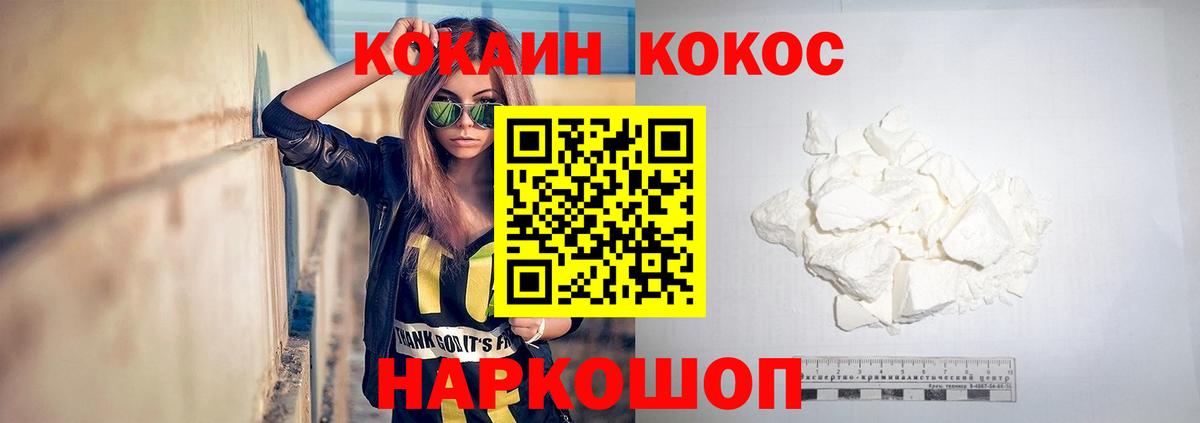 Кокаин  Cocaine FishScale  Вход с VPN  Липецк 