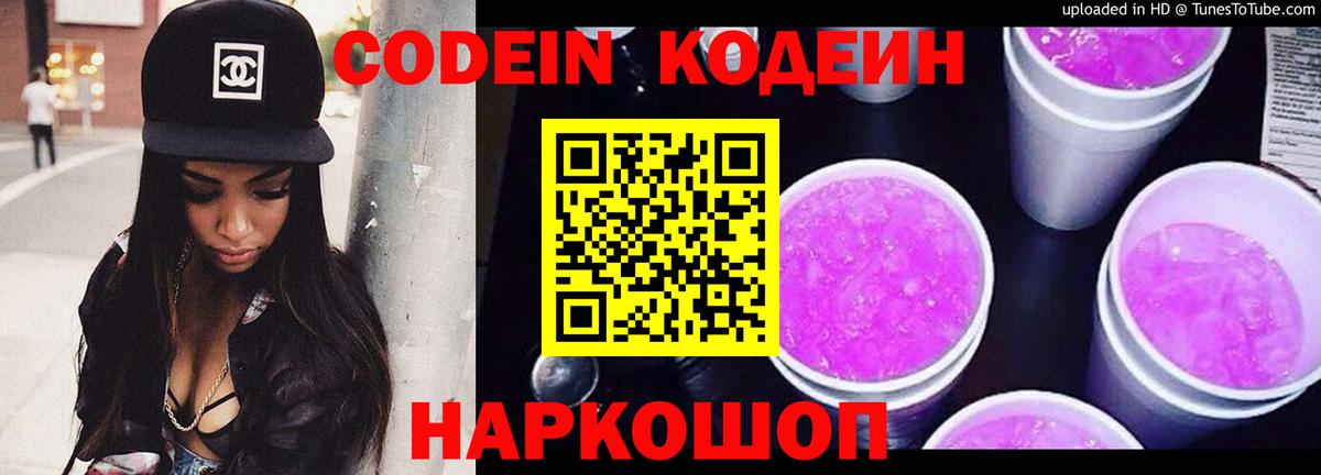 Кодеиновый сироп Lean напиток Lean (лин)  Вход с VPN  Липецк 