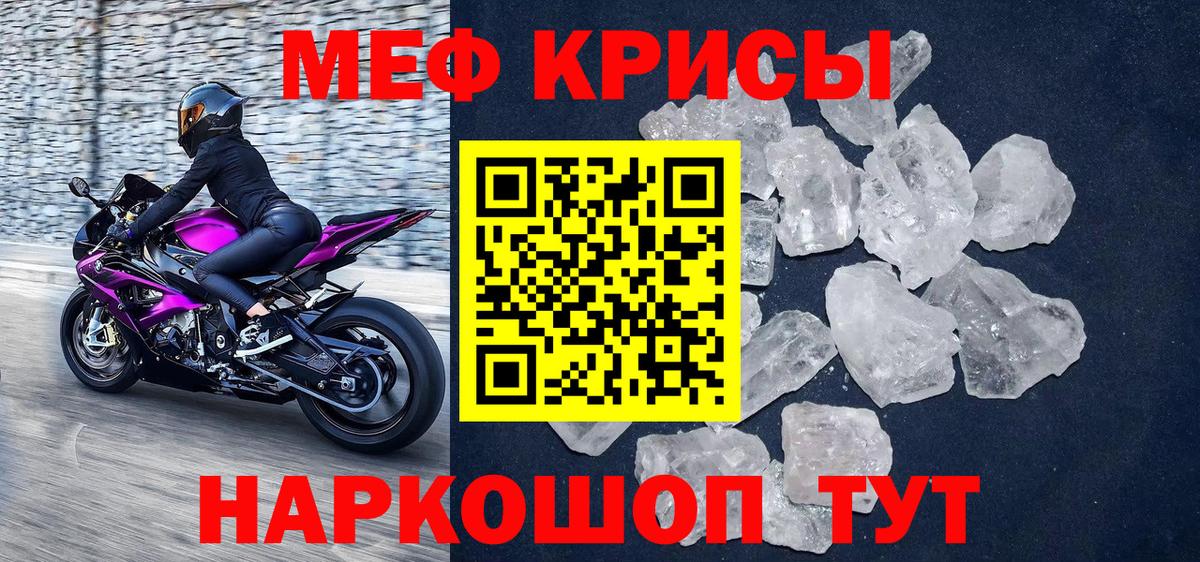Меф кристаллы Липецк