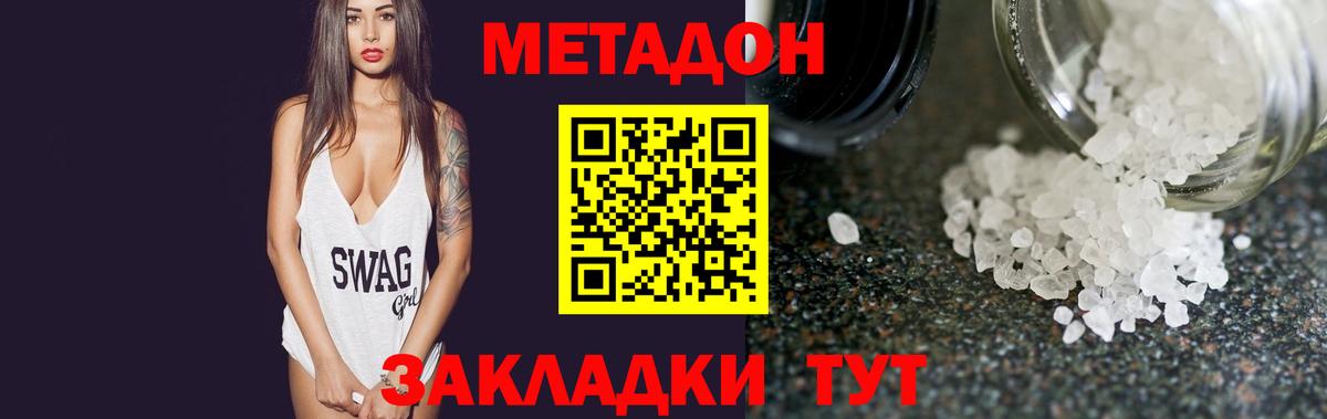Метадон VHQ  Метадон мёд  Липецк      Вход с VPN 